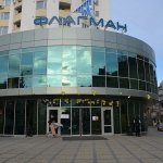 ТЦ Флагман, Івано Франківськ