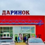 ТЦ Даринок, Київ
