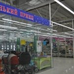 ТОЦ Терра,  Днепродзержинск