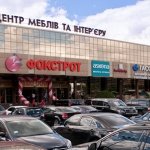 ТЦ Аракс, Киев
