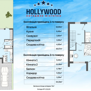 Котеджный городок Hollywood, Хмельницкий