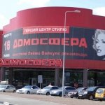 ТЦ Домосфера, Киев