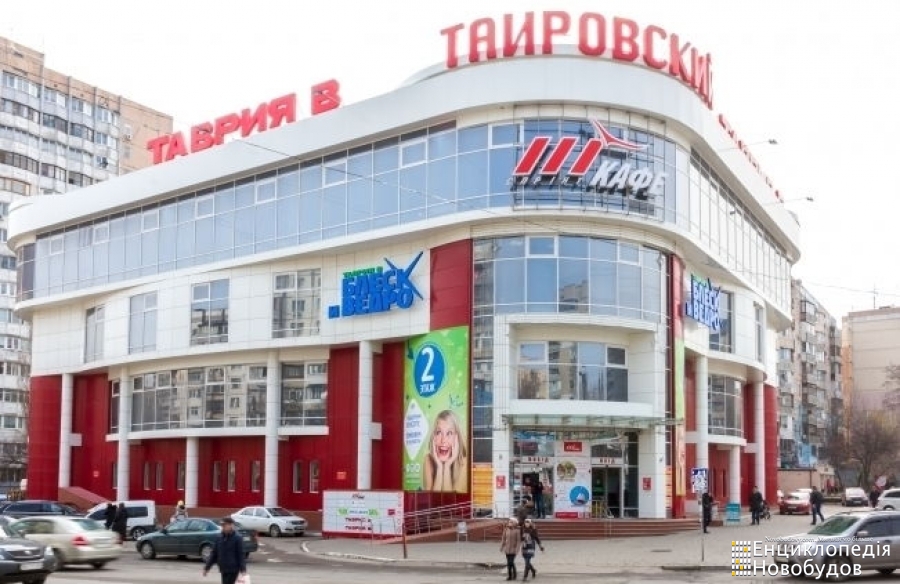 ТЦ Таировский, Одесса